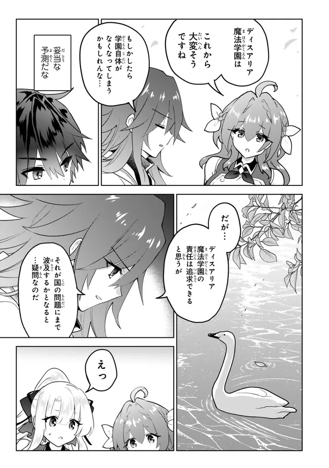Nishuume Cheat No Tensei Madoushi (manga) 第20.1話 - Page 11
