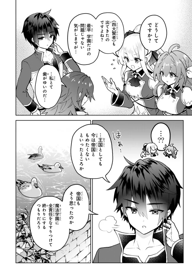 Nishuume Cheat No Tensei Madoushi (manga) 第20.1話 - Page 12