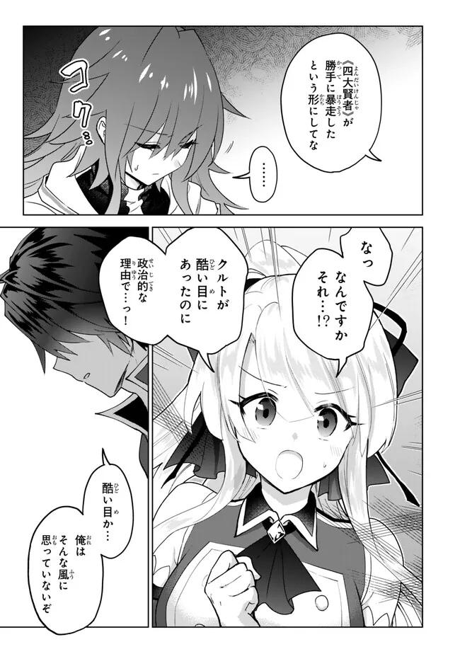 Nishuume Cheat No Tensei Madoushi (manga) 第20.1話 - Page 13