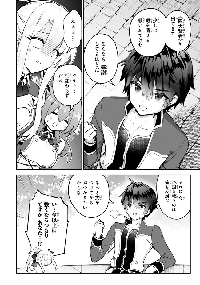 Nishuume Cheat No Tensei Madoushi (manga) 第20.1話 - Page 14
