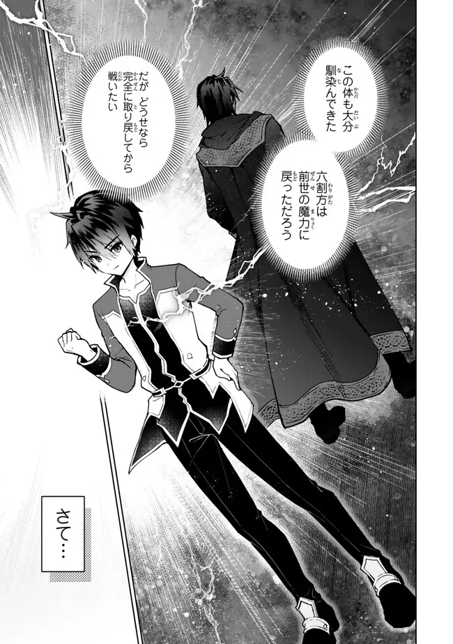 Nishuume Cheat No Tensei Madoushi (manga) 第20.1話 - Page 15