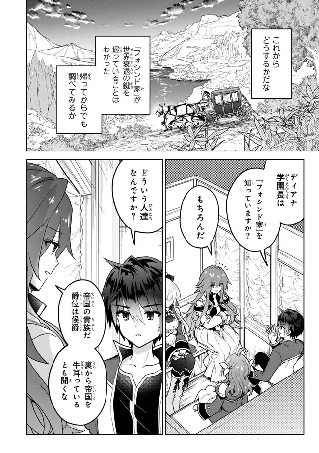 Nishuume Cheat No Tensei Madoushi (manga) 第20.1話 - Page 16