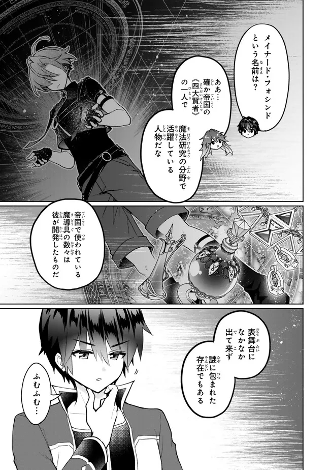 Nishuume Cheat No Tensei Madoushi (manga) 第20.1話 - Page 17