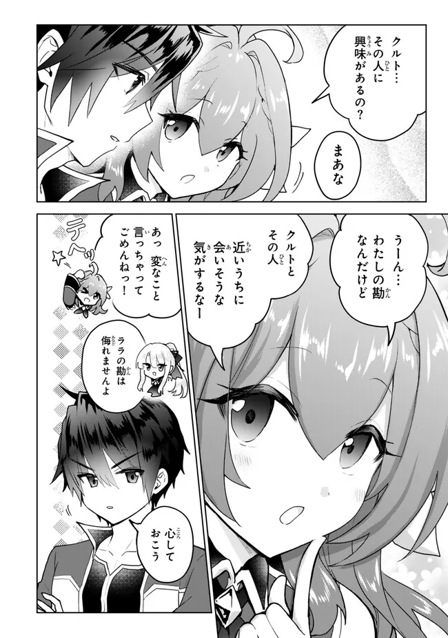 Nishuume Cheat No Tensei Madoushi (manga) 第20.1話 - Page 18