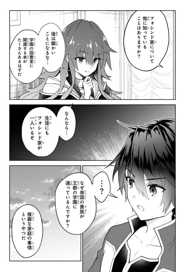 Nishuume Cheat No Tensei Madoushi (manga) 第20.1話 - Page 19