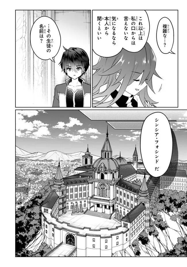 Nishuume Cheat No Tensei Madoushi (manga) 第20.1話 - Page 20