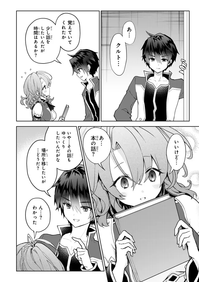 Nishuume Cheat No Tensei Madoushi (manga) 第20.2話 - Page 2