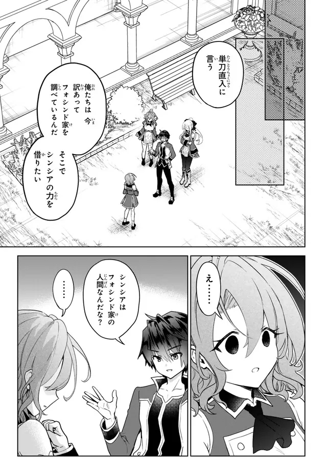 Nishuume Cheat No Tensei Madoushi (manga) 第20.2話 - Page 3