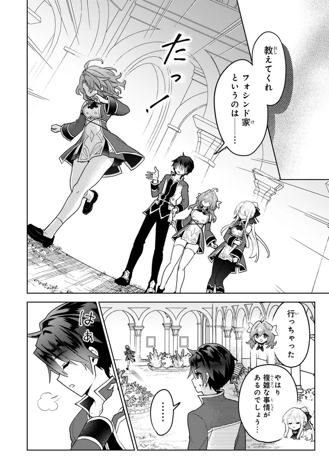 Nishuume Cheat No Tensei Madoushi (manga) 第20.2話 - Page 4