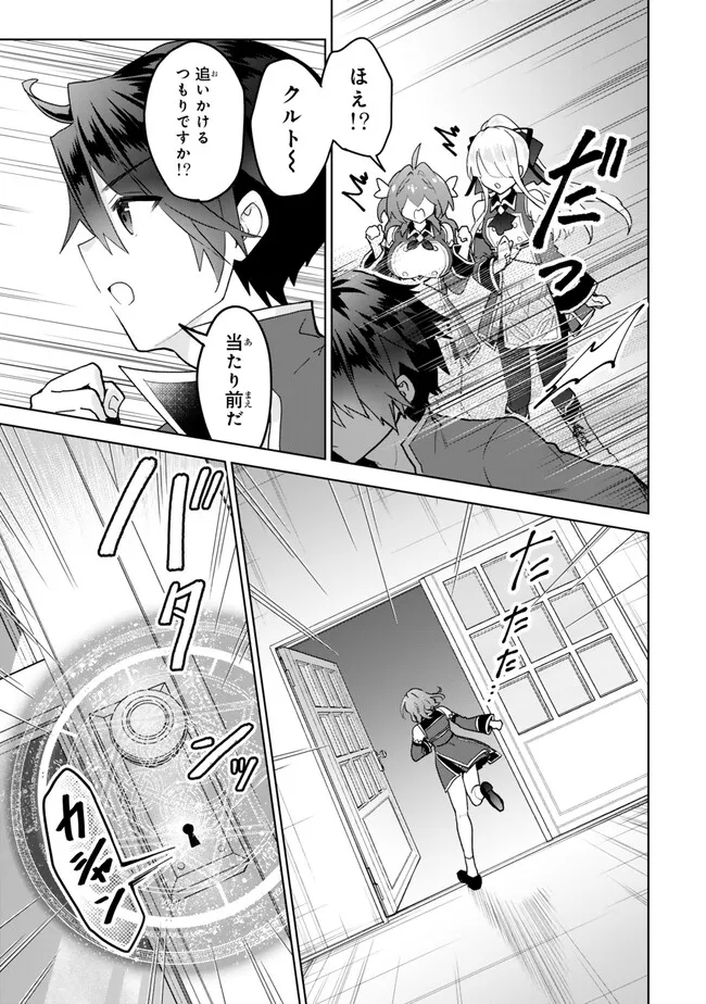Nishuume Cheat No Tensei Madoushi (manga) 第20.2話 - Page 5