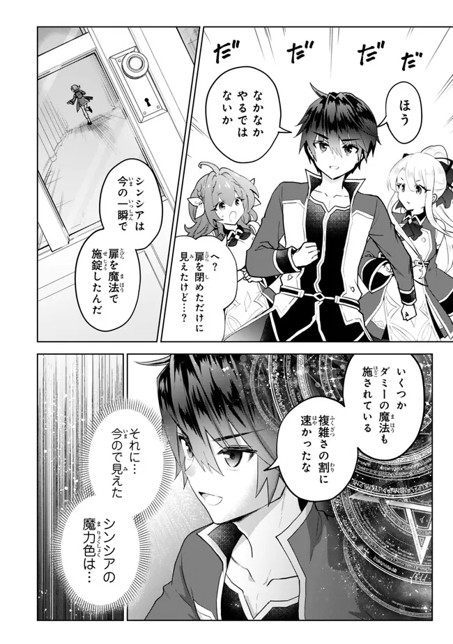Nishuume Cheat No Tensei Madoushi (manga) 第20.2話 - Page 6