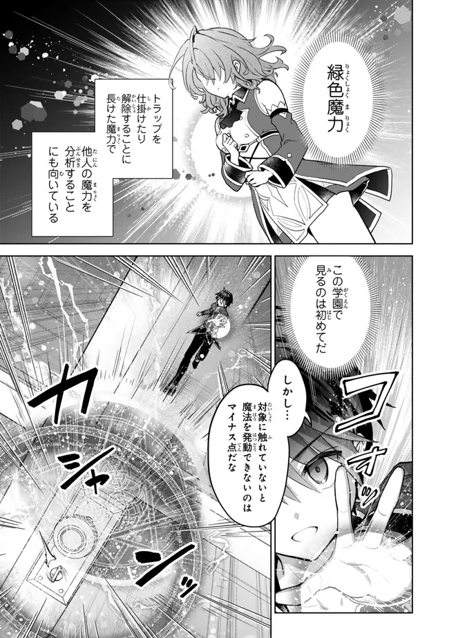 Nishuume Cheat No Tensei Madoushi (manga) 第20.2話 - Page 7