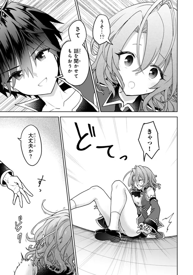Nishuume Cheat No Tensei Madoushi (manga) 第20.2話 - Page 9