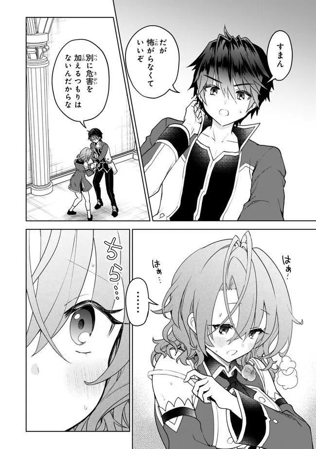 Nishuume Cheat No Tensei Madoushi (manga) 第20.2話 - Page 10