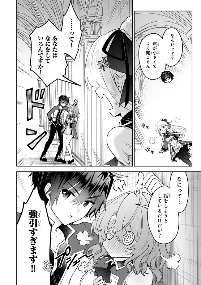 Nishuume Cheat No Tensei Madoushi (manga) 第20.2話 - Page 12