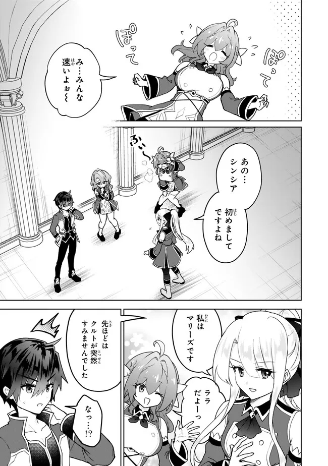 Nishuume Cheat No Tensei Madoushi (manga) 第20.2話 - Page 13
