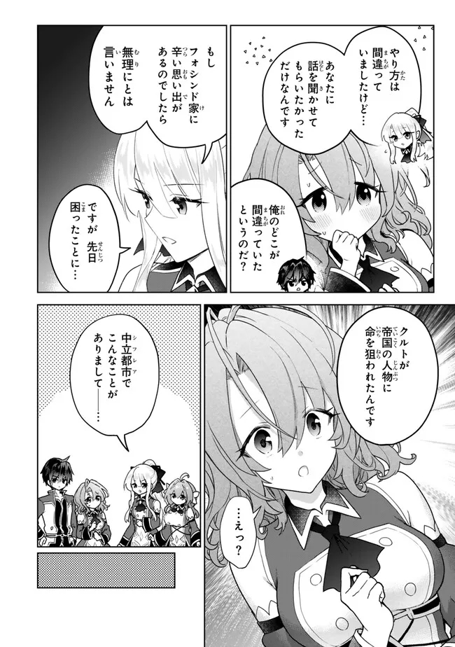 Nishuume Cheat No Tensei Madoushi (manga) 第20.2話 - Page 14