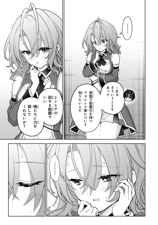 Nishuume Cheat No Tensei Madoushi (manga) 第20.2話 - Page 15