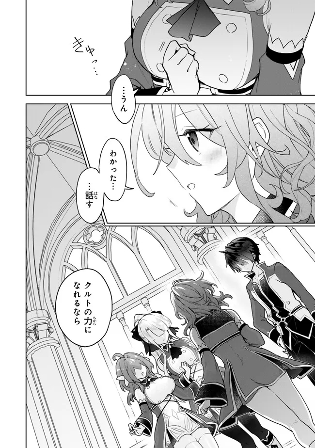 Nishuume Cheat No Tensei Madoushi (manga) 第20.2話 - Page 16