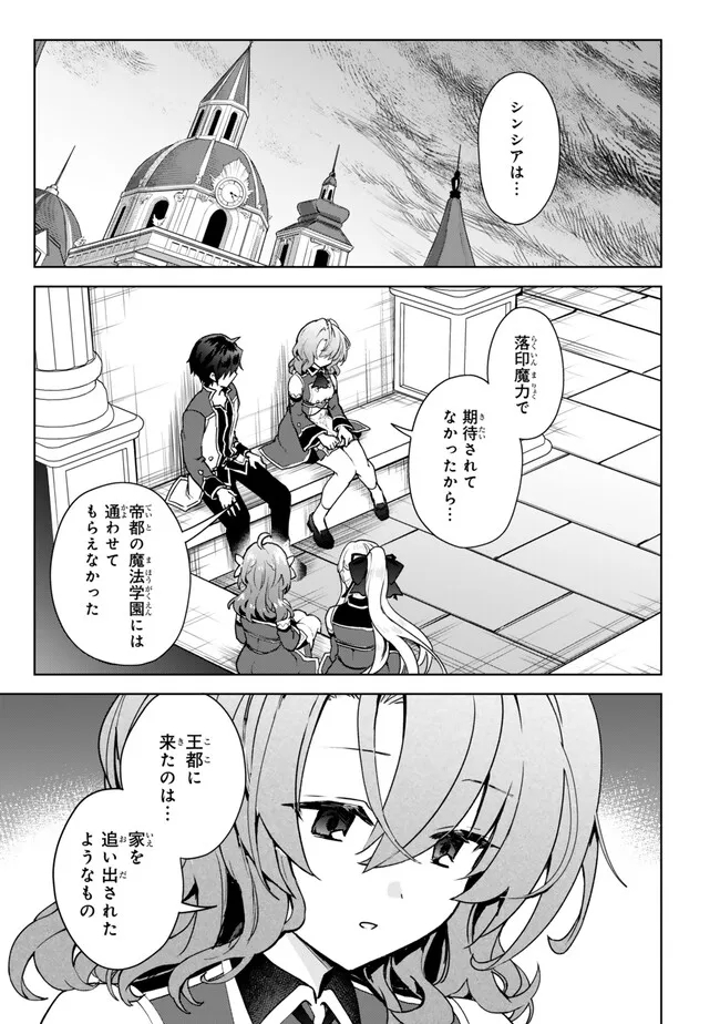 Nishuume Cheat No Tensei Madoushi (manga) 第21.1話 - Page 1