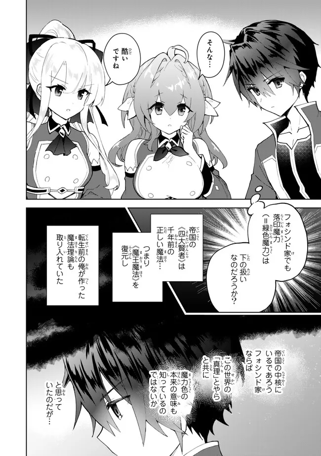 Nishuume Cheat No Tensei Madoushi (manga) 第21.1話 - Page 2