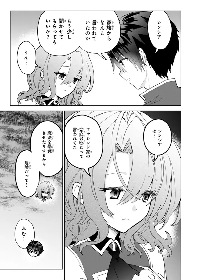 Nishuume Cheat No Tensei Madoushi (manga) 第21.1話 - Page 3
