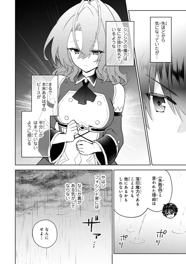 Nishuume Cheat No Tensei Madoushi (manga) 第21.1話 - Page 4