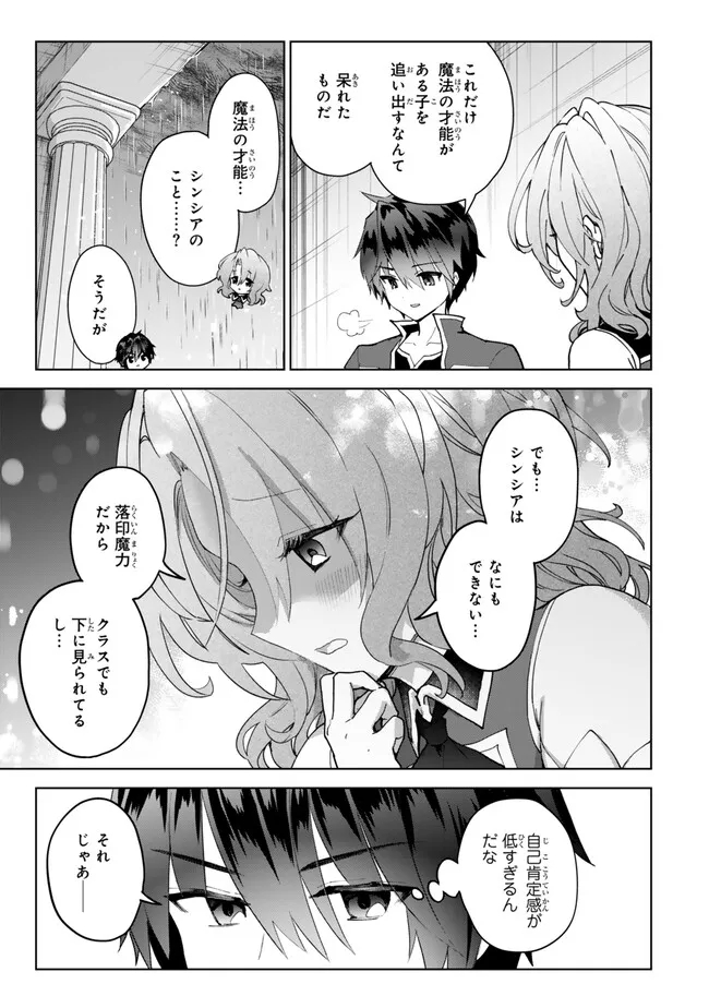 Nishuume Cheat No Tensei Madoushi (manga) 第21.1話 - Page 5