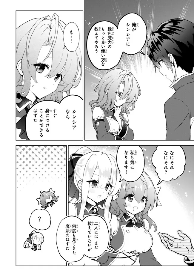 Nishuume Cheat No Tensei Madoushi (manga) 第21.1話 - Page 6
