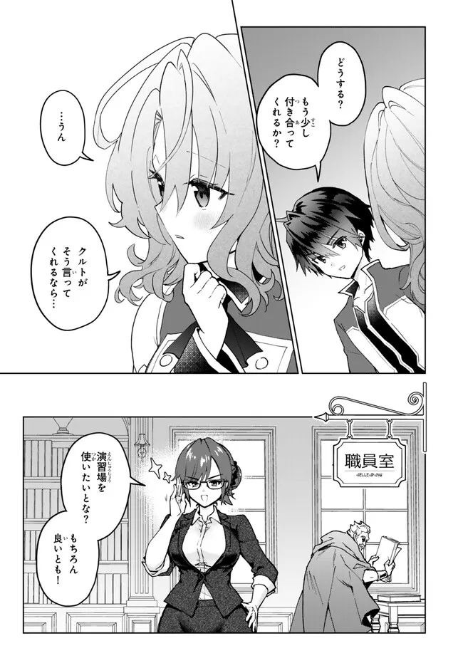 Nishuume Cheat No Tensei Madoushi (manga) 第21.1話 - Page 7