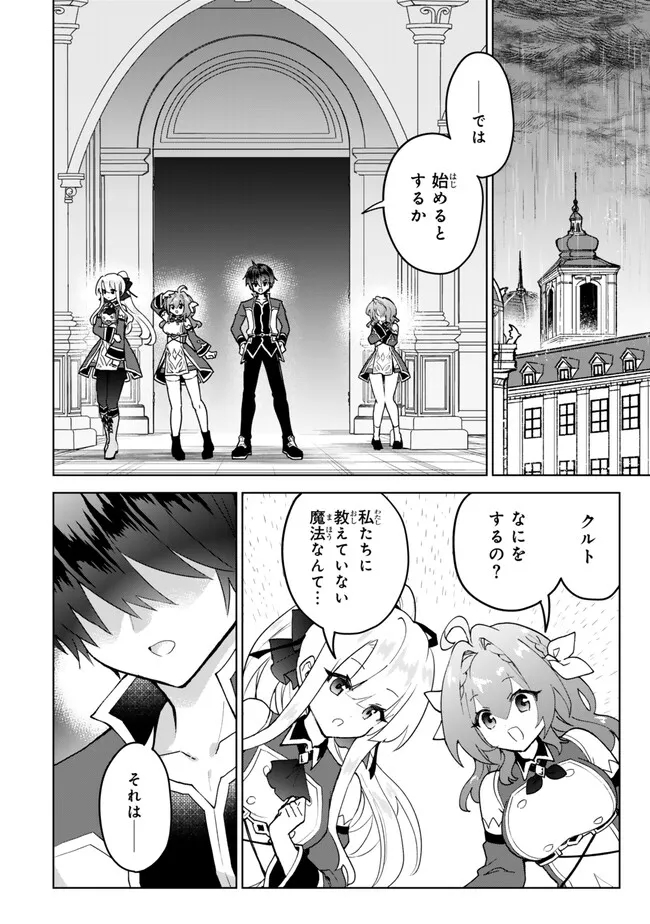 Nishuume Cheat No Tensei Madoushi (manga) 第21.1話 - Page 8
