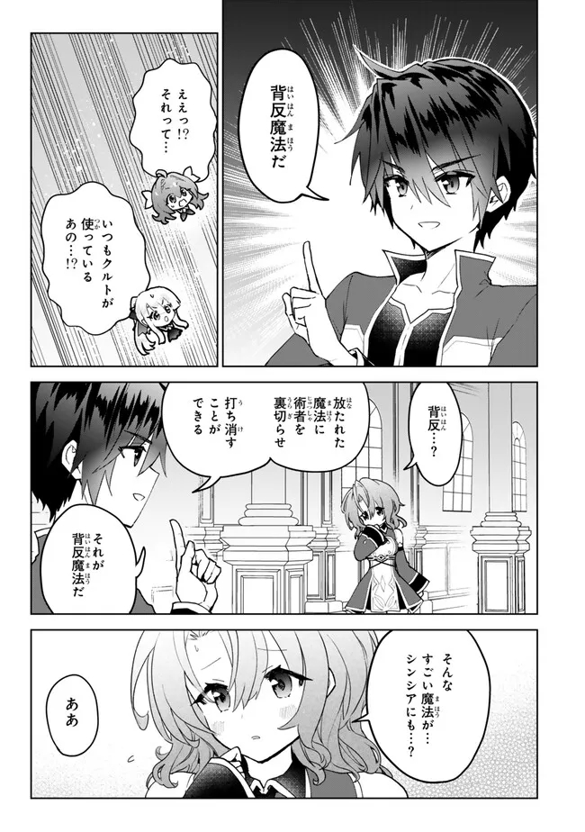 Nishuume Cheat No Tensei Madoushi (manga) 第21.1話 - Page 9