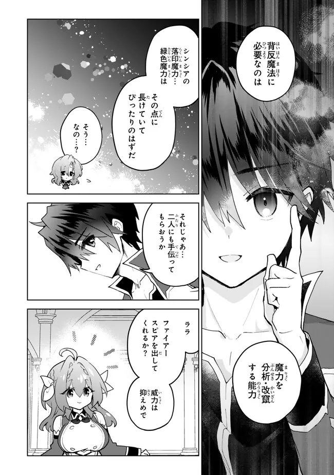 Nishuume Cheat No Tensei Madoushi (manga) 第21.1話 - Page 10