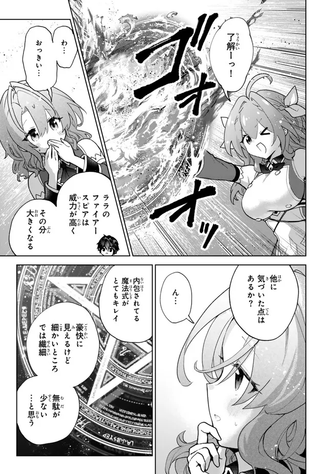 Nishuume Cheat No Tensei Madoushi (manga) 第21.1話 - Page 11