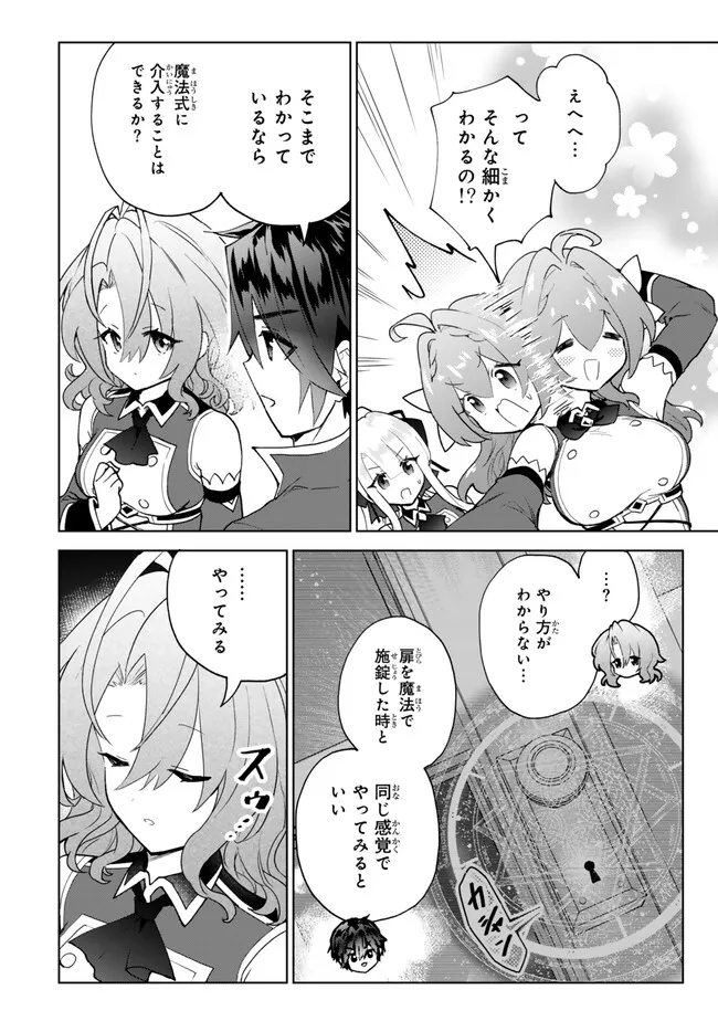 Nishuume Cheat No Tensei Madoushi (manga) 第21.1話 - Page 12