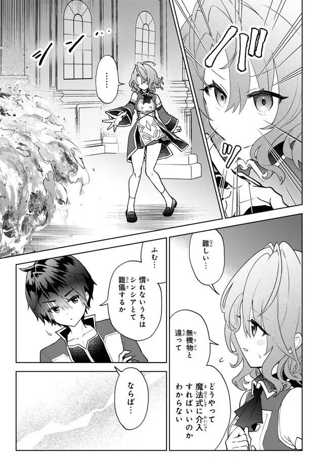 Nishuume Cheat No Tensei Madoushi (manga) 第21.1話 - Page 13