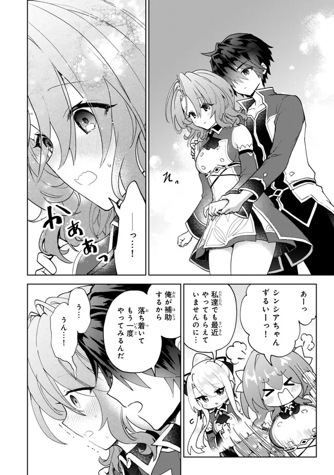 Nishuume Cheat No Tensei Madoushi (manga) 第21.1話 - Page 14