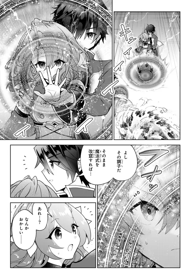 Nishuume Cheat No Tensei Madoushi (manga) 第21.1話 - Page 15