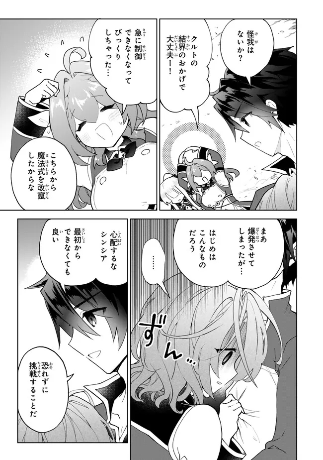 Nishuume Cheat No Tensei Madoushi (manga) 第21.1話 - Page 17
