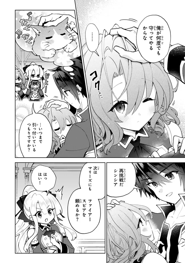 Nishuume Cheat No Tensei Madoushi (manga) 第21.1話 - Page 18