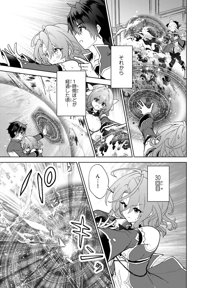 Nishuume Cheat No Tensei Madoushi (manga) 第21.2話 - Page 1