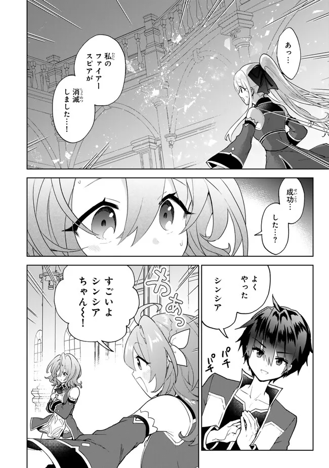 Nishuume Cheat No Tensei Madoushi (manga) 第21.2話 - Page 2