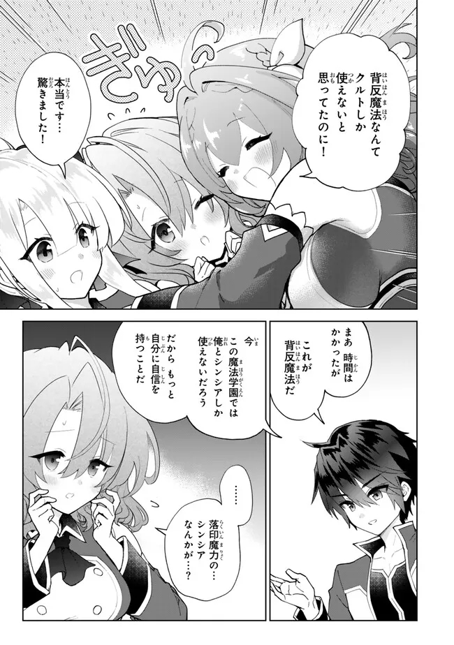 Nishuume Cheat No Tensei Madoushi (manga) 第21.2話 - Page 3