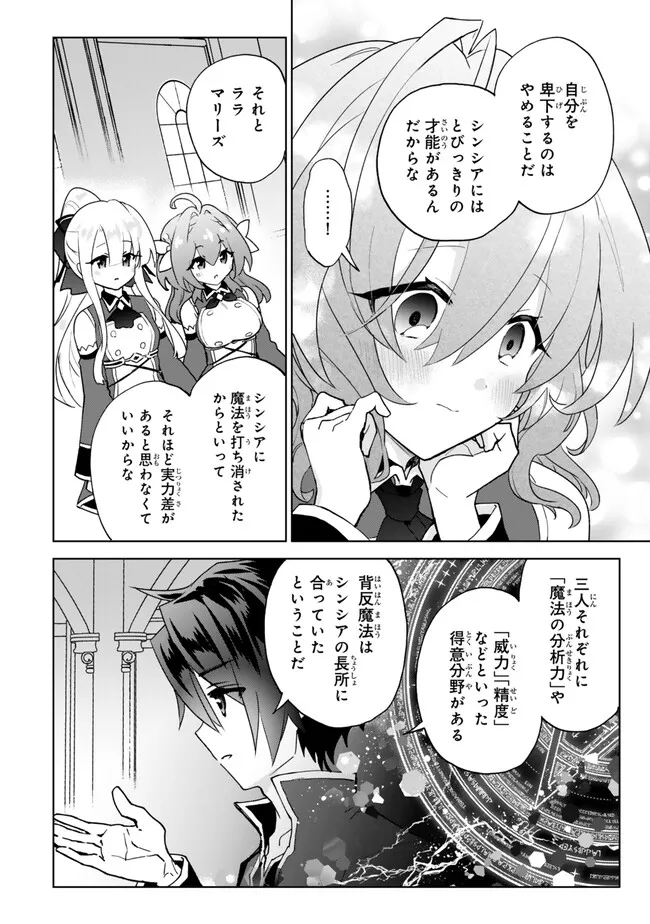 Nishuume Cheat No Tensei Madoushi (manga) 第21.2話 - Page 4