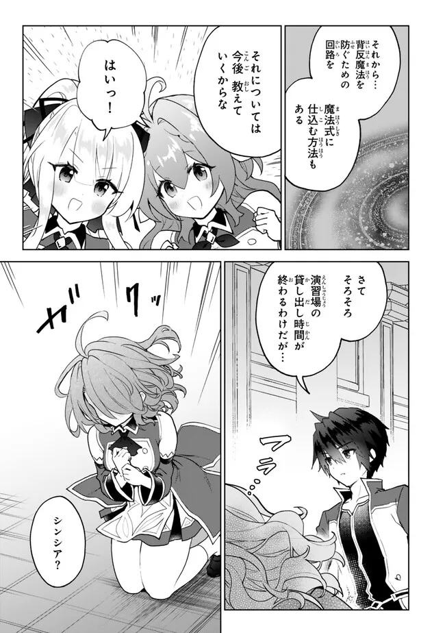Nishuume Cheat No Tensei Madoushi (manga) 第21.2話 - Page 5