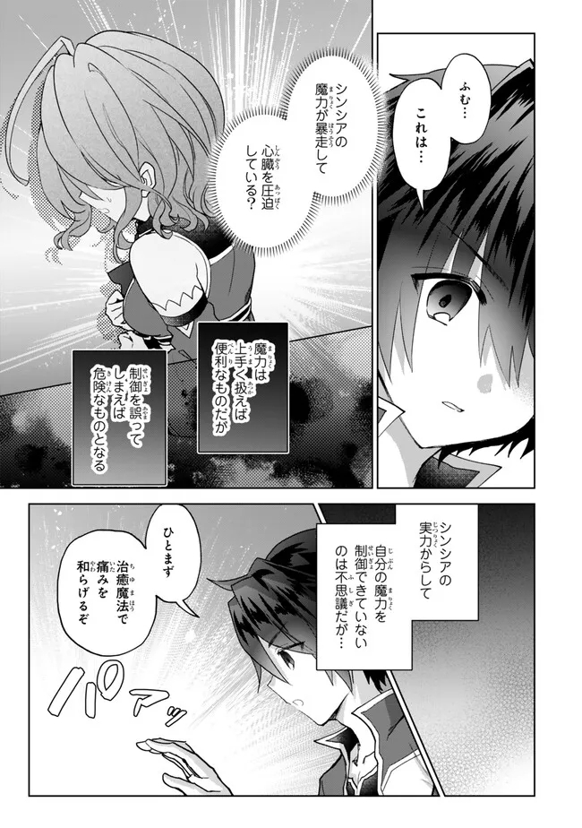 Nishuume Cheat No Tensei Madoushi (manga) 第21.2話 - Page 7