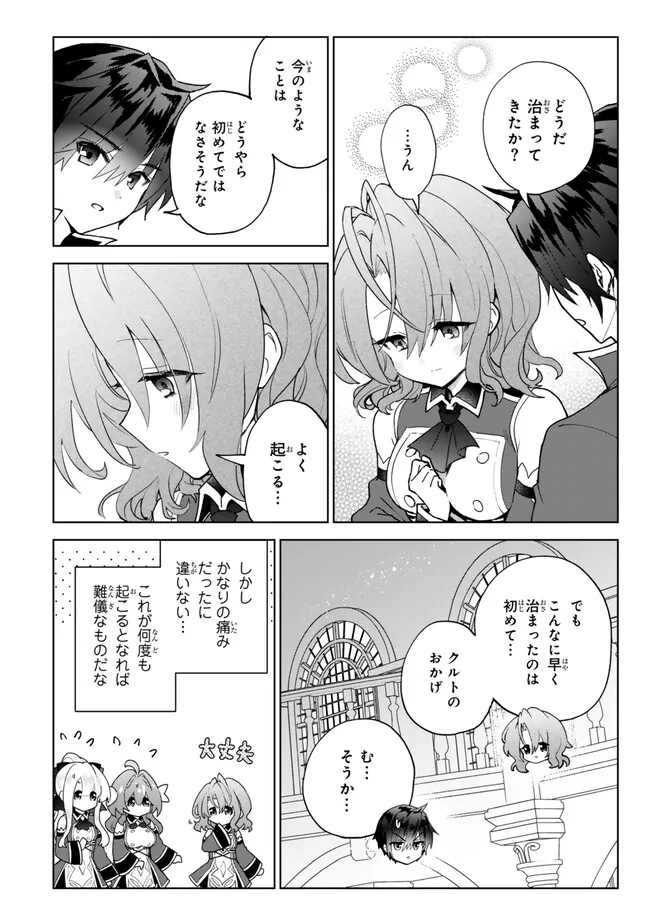 Nishuume Cheat No Tensei Madoushi (manga) 第21.2話 - Page 8