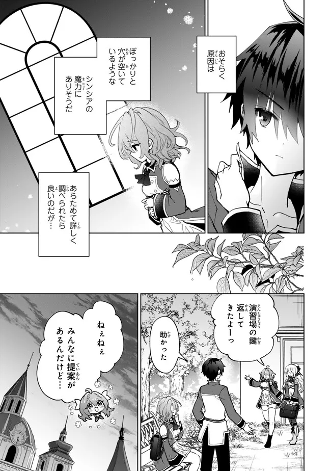 Nishuume Cheat No Tensei Madoushi (manga) 第21.2話 - Page 9