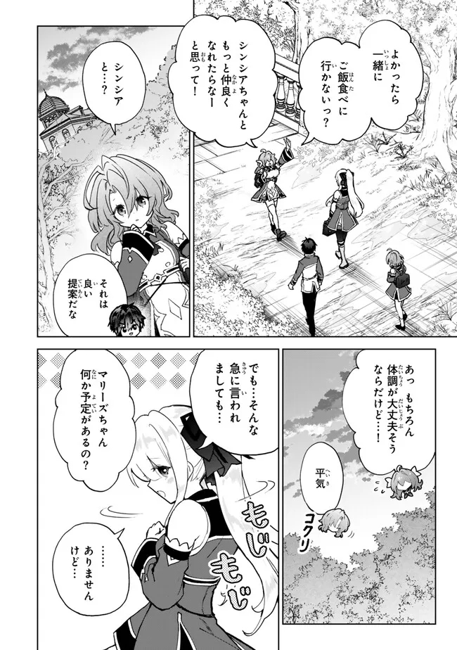 Nishuume Cheat No Tensei Madoushi (manga) 第21.2話 - Page 10