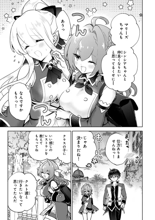 Nishuume Cheat No Tensei Madoushi (manga) 第21.2話 - Page 11